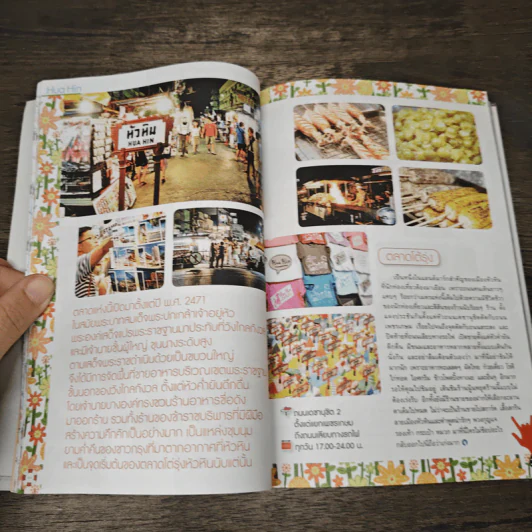 เที่ยวหัวหิน ฉบับสมบูรณ์ - พู่กันต์ รูปที่ 8