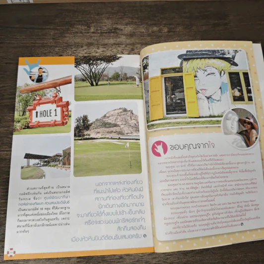 เที่ยวหัวหิน ฉบับสมบูรณ์ - พู่กันต์ รูปที่ 9