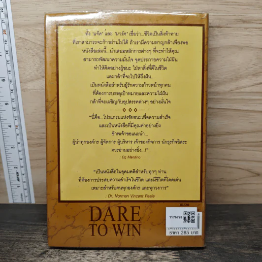 กล้าที่จะไปให้ถึงฝัน Dare to Win - Jack Canfield, Mark Victor Hansen รูปที่ 5