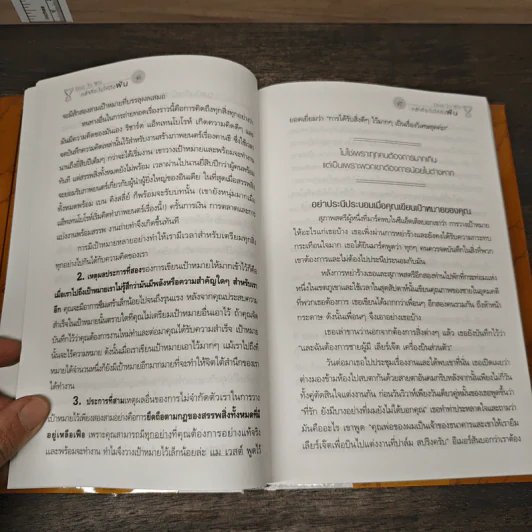 กล้าที่จะไปให้ถึงฝัน Dare to Win - Jack Canfield, Mark Victor Hansen รูปที่ 8