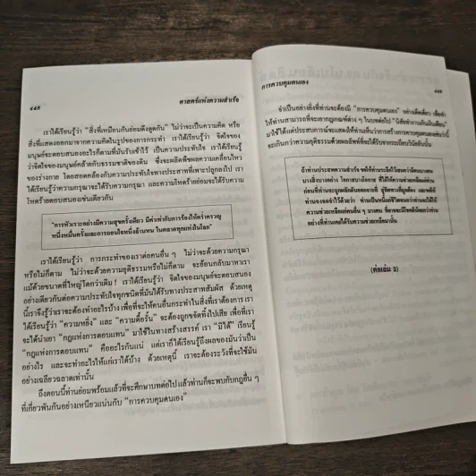 ปรัชญาชีวิตศาสตร์แห่งความสำเร็จ 1 - ดร.นโปเลียน ฮิลล์ รูปที่ 8