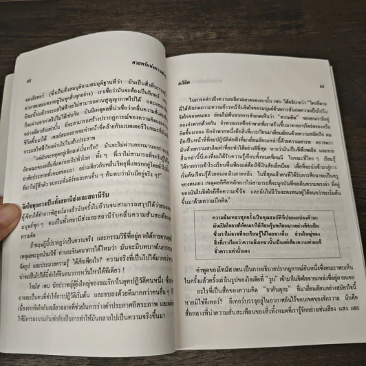 ปรัชญาชีวิตศาสตร์แห่งความสำเร็จ 1 - ดร.นโปเลียน ฮิลล์ รูปที่ 7