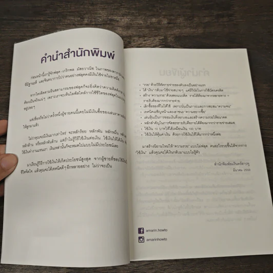 รวยได้แค่ใช้เงินเป็น - ฟลุค เกริกพล รูปที่ 7