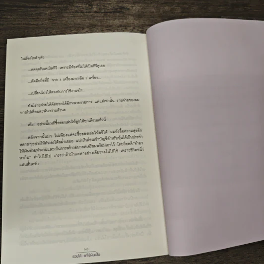 รวยได้แค่ใช้เงินเป็น - ฟลุค เกริกพล รูปที่ 9
