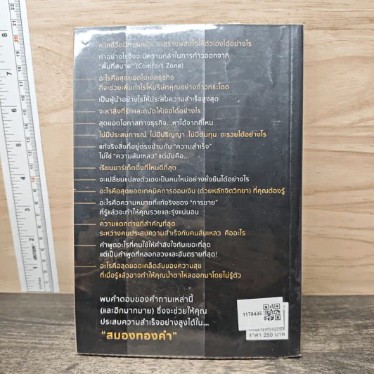 สมองทองคำ - ขุนเขา สินธุเสน เขจรบุตร รูปที่ 5