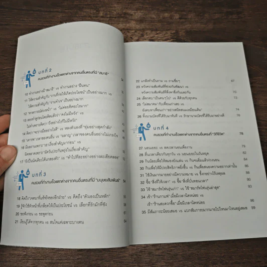 คนรวยทำงานเร็ว - Tokio Godo (โทคิโอะ โกะโด) รูปที่ 7