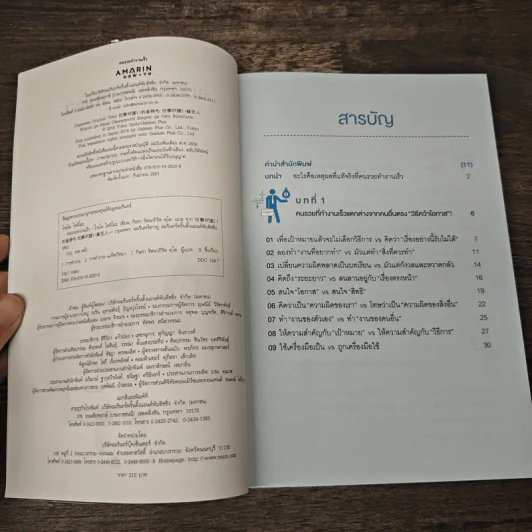คนรวยทำงานเร็ว - Tokio Godo (โทคิโอะ โกะโด) รูปที่ 6