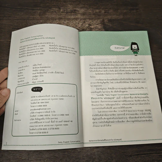 Daily English Conversation สนทนาภาษาอังกฤษในชีวิตประจำวัน ฉบับสมบูรณ์ - ทิพย์ธิดา บุตรฉุย รูปที่ 6