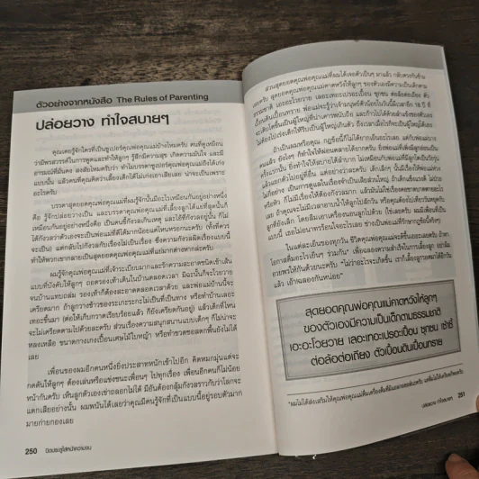ปิดประตูใส่หน้าความจน - Richard Templar รูปที่ 9