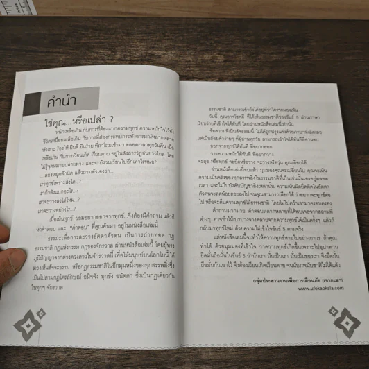 แค่ปล่อยทุกข์ ก็พบสุข - อาจารย์สุดใจ ชื่นสำนวน รูปที่ 8