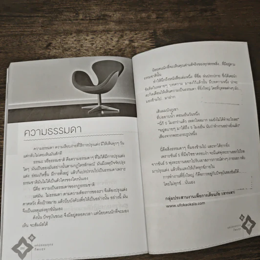 แค่ปล่อยทุกข์ ก็พบสุข - อาจารย์สุดใจ ชื่นสำนวน รูปที่ 11