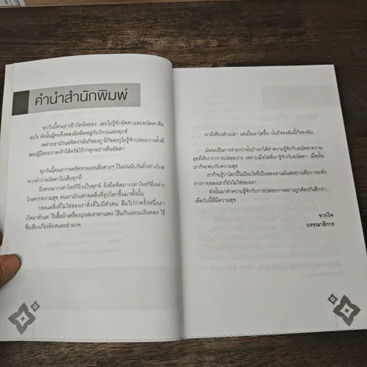 แค่ปล่อยทุกข์ ก็พบสุข - อาจารย์สุดใจ ชื่นสำนวน รูปที่ 7