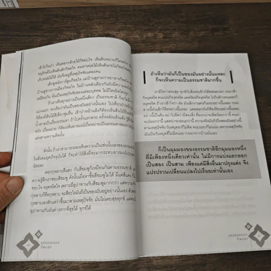 แค่ปล่อยทุกข์ ก็พบสุข - อาจารย์สุดใจ ชื่นสำนวน รูปที่ 10