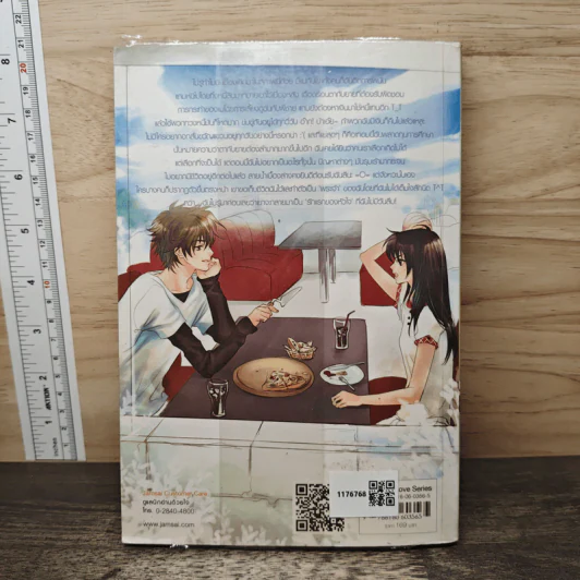 White Valentine รักแรกของหัวใจ - เจ้าปลาน้อย รูปที่ 5