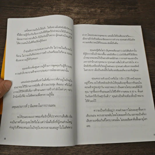 จากศูนย์สู่พันล้าน มหาเศรษฐีคิดและทำอย่างไร - บารมี ฉัตรฉลองรัช รูปที่ 7