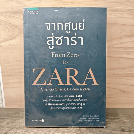 จากศูนย์สู่ซาร่า From Zero to Zara - Xabier Blanco, Jesus Salgado รูปที่ 1