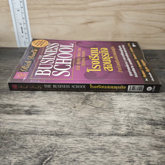 The Business School โรงเรียนสอนธุรกิจ - Robert T. Kiyosaki (โรเบิร์ต คิโยซากิ) รูปที่ 2