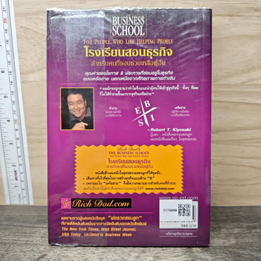 The Business School โรงเรียนสอนธุรกิจ - Robert T. Kiyosaki (โรเบิร์ต คิโยซากิ) รูปที่ 5