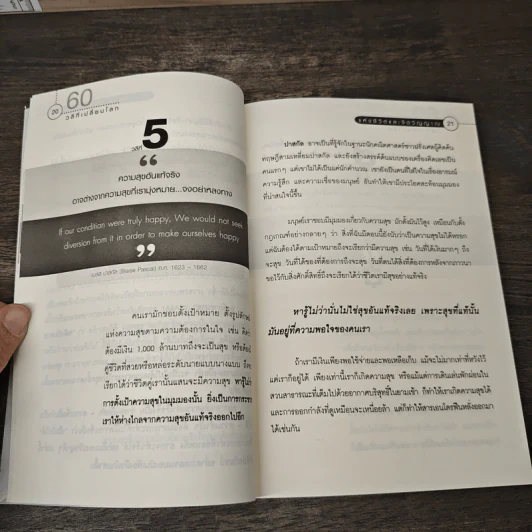 60 วลีที่เปลี่ยนโลก - ยอดมนู เป้าสุวรรณ รูปที่ 9