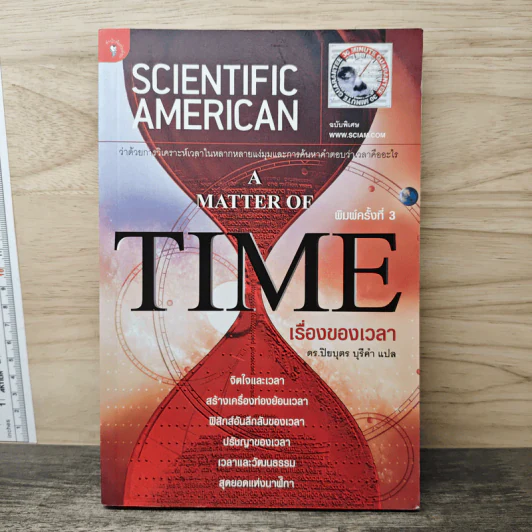 A Matter of TIME เรื่องของเวลา - ดร.ปิยบุตร บุรีคำ รูปที่ 1