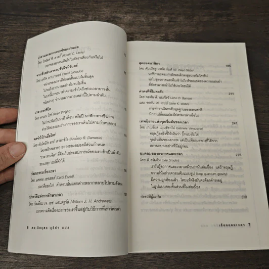 A Matter of TIME เรื่องของเวลา - ดร.ปิยบุตร บุรีคำ รูปที่ 6