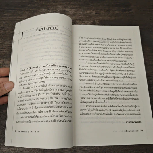 A Matter of TIME เรื่องของเวลา - ดร.ปิยบุตร บุรีคำ รูปที่ 7