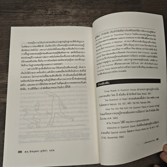 A Matter of TIME เรื่องของเวลา - ดร.ปิยบุตร บุรีคำ รูปที่ 9