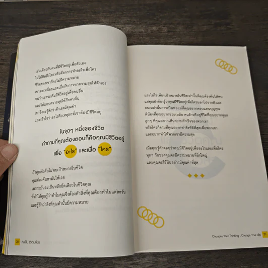 คิดเป็นชีวิตเปลี่ยน - เฌอมาณย์ รัตนพงศ์ตระกูล รูปที่ 8