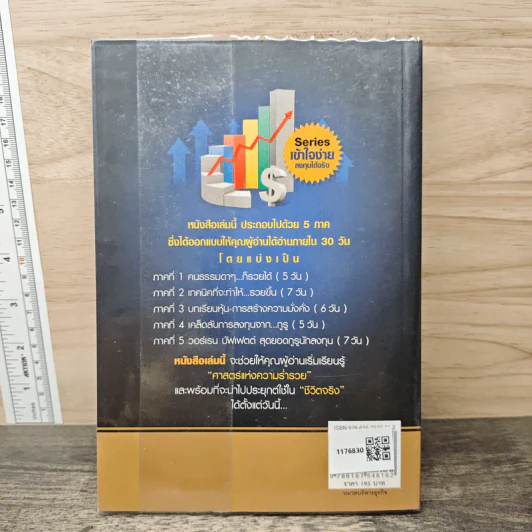 รวยหุ้นใน 30 วัน - ดร.วีรพงษ์ ชุติภัทร์ รูปที่ 5