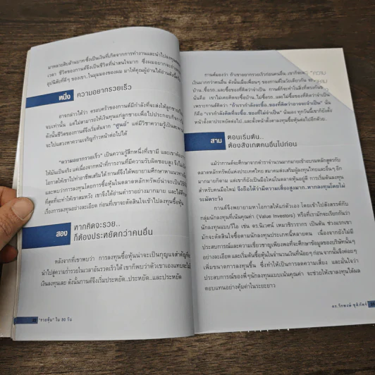 รวยหุ้นใน 30 วัน - ดร.วีรพงษ์ ชุติภัทร์ รูปที่ 9