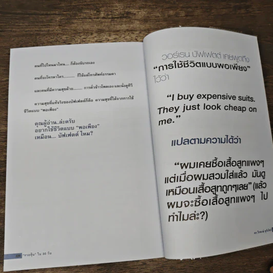 รวยหุ้นใน 30 วัน - ดร.วีรพงษ์ ชุติภัทร์ รูปที่ 10