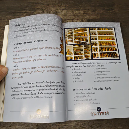 กุมารทอง ยอดนิยมอันดับ 1 ของเมืองไทย - แจ๊ค:จิลล์ รูปที่ 7