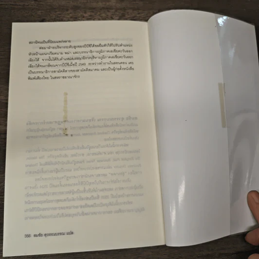 มังกรทะยาน คชสารผยอง The Elephant and the Dragon - Robyn Meredith, สมชัย สุวรรณบรรณ รูปที่ 8