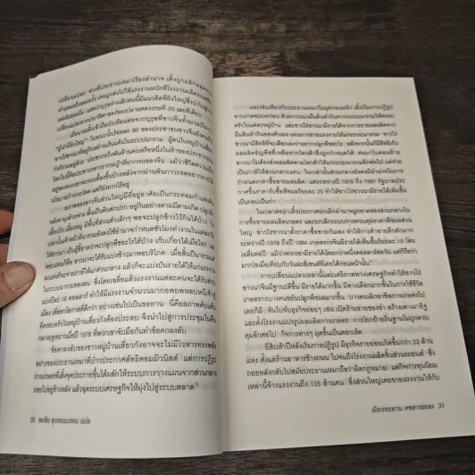 มังกรทะยาน คชสารผยอง The Elephant and the Dragon - Robyn Meredith, สมชัย สุวรรณบรรณ รูปที่ 7