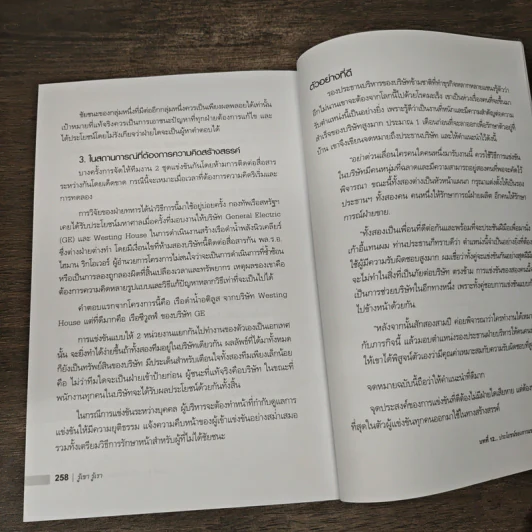 รู้เขา รู้เรา - เริงศักดิ์ ปานเจริญ รูปที่ 9