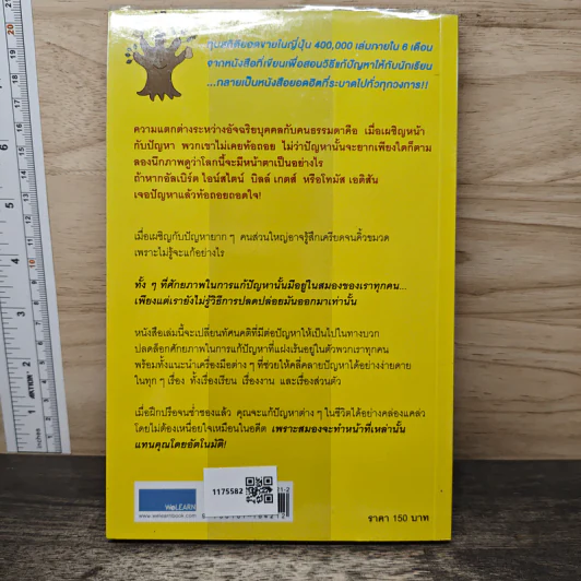 เลิกขมวดคิ้วซะ! เพราะคุณคือ อัจฉริยะนักแก้ปัญหา - เคน วาตะนาเบะ รูปที่ 5