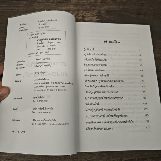ตายแล้วเกิด คนระลึกชาติ - นที ลานโพธิ์ รูปที่ 6