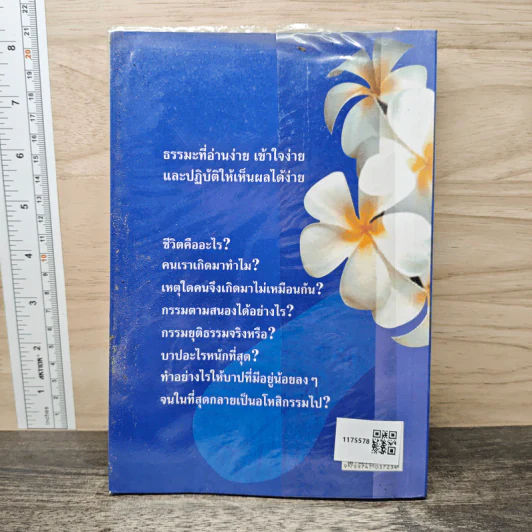 บริหารบุญ บริหารบาป - เจตสิก รูปที่ 5