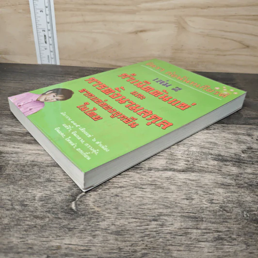 กำเนิดต้นแซ่และการตั้งนามสกุลจากแซ่ของลูกจีนในไทย เล่ม 2 - จิตรา ก่อนันทเกียรติ รูปที่ 3