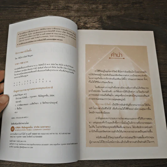 จักรวาลมาร์เก็ตติ้ง The Universe Marketing - พันโทอานันท์ ชินบุตร รูปที่ 6