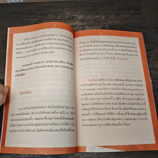 ปรินิพพานผ่านเลนส์แก้ว - ดร.อนุทิช ชูอรรถ รูปที่ 9