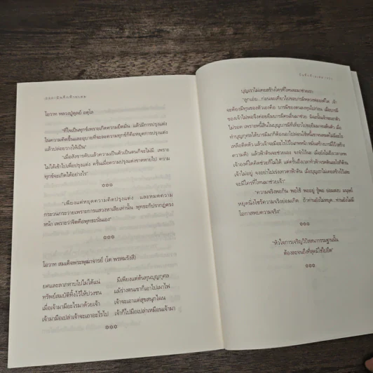 ช้อปปิ้งบุญ - ขวัญ เพียงหทัย รูปที่ 9