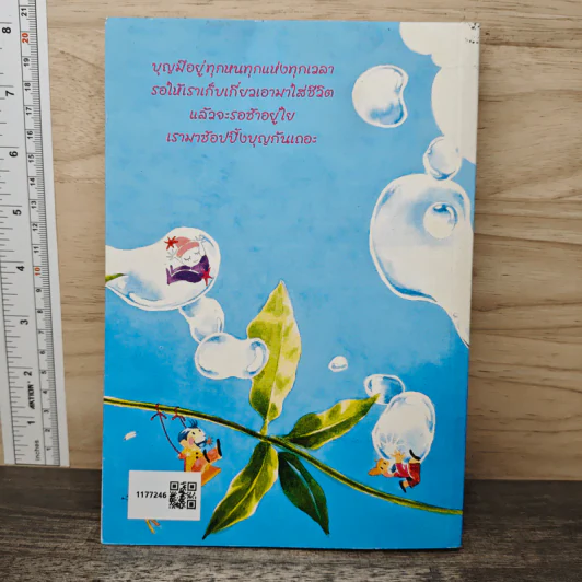 ช้อปปิ้งบุญ - ขวัญ เพียงหทัย รูปที่ 5
