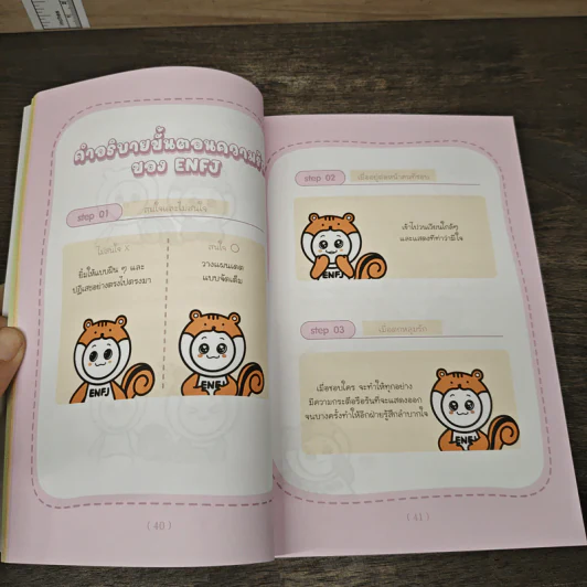 All About MBTI ฉบับการ์ตูน - นาอูจิน รูปที่ 8