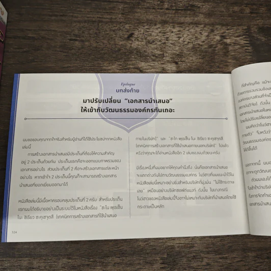 พรีเซนต์ฉลาดต้องเน้นภาพไม่เน้นพูด - มะเอะดะ คะมะริ รูปที่ 10