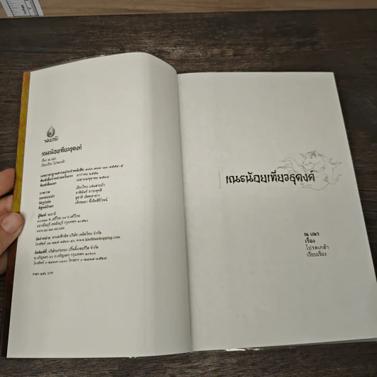 สามเณรน้อยเที่ยวธุดงค์ - โปรดเกล้า รูปที่ 6