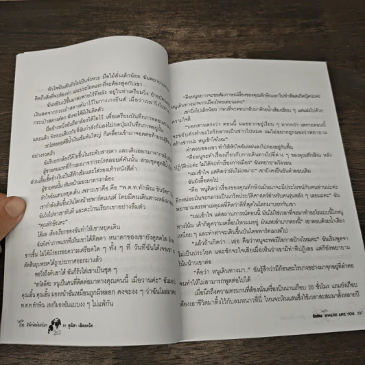 ทักษิณ Where Are You ชีวิตหลังปฎิวัติ - สุณิสา เลิศภควัต รูปที่ 8