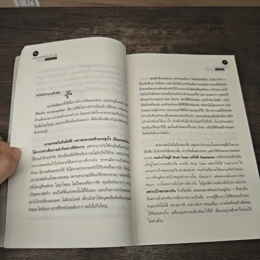 ไขปัญหาคนกับงานกับ HR มืออาชีพ - สุชาดา สุขสวัสดิ์ ณ อยุธยา รูปที่ 8