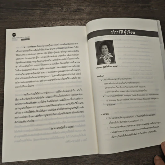 ไขปัญหาคนกับงานกับ HR มืออาชีพ - สุชาดา สุขสวัสดิ์ ณ อยุธยา รูปที่ 9
