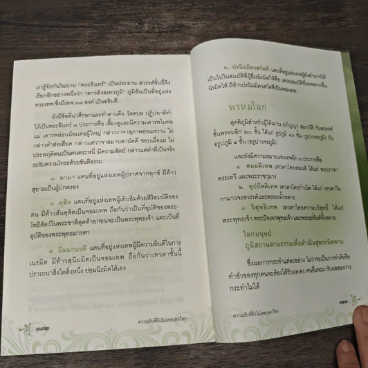 ความลับที่ยังไม่เคยบอกใคร - ธีรโสภณ รูปที่ 7